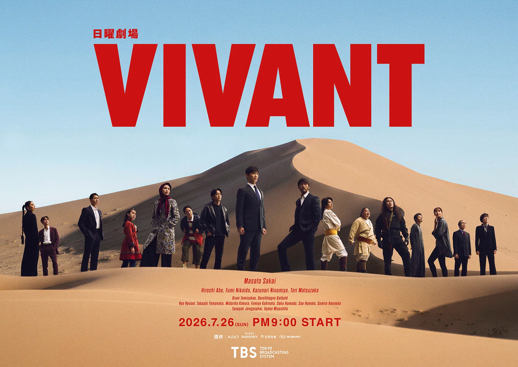 日劇《VIVANT2》堺雅人再演乃木憂助，阿部寬、二宮和也等主要演員回歸