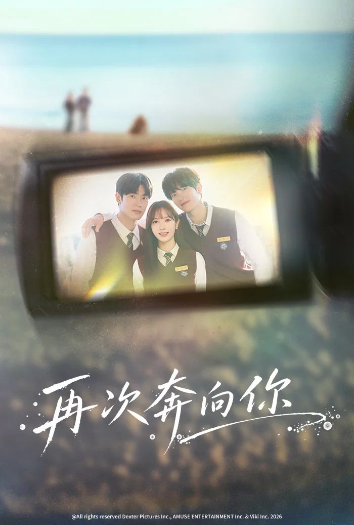 再次奔向你2026(更至01)夸克
