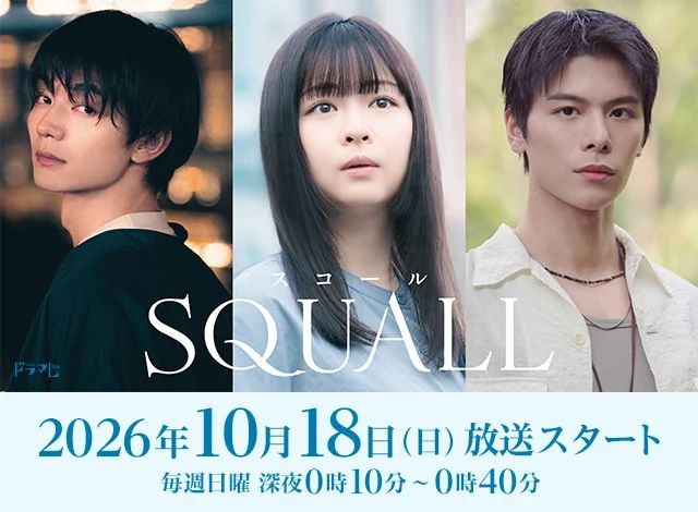 《SQUALL》莉子在新加坡失憶後的相遇，劇情、6 位演員與角色介紹｜WAYNEMVRS